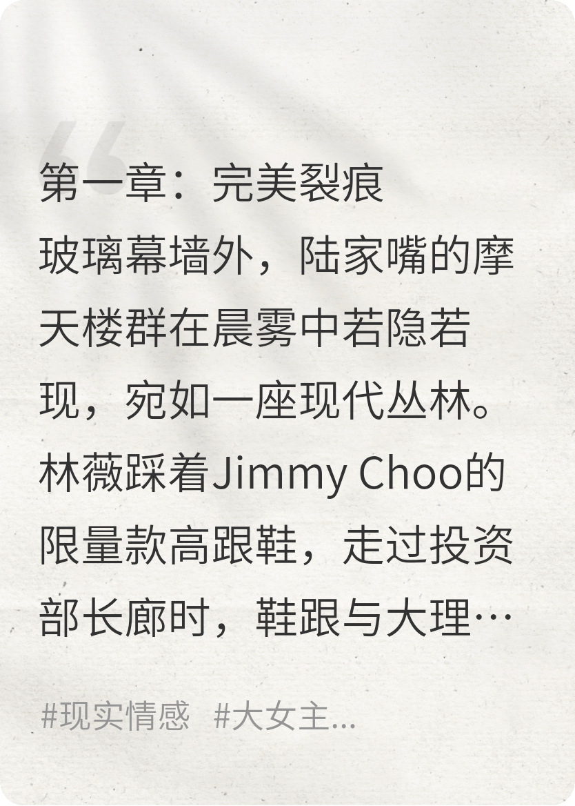 撕破伪装的深情后，我成了资本圈新贵