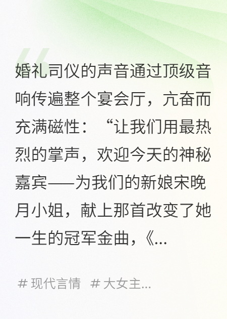 失声三年，我在死对头婚礼上唱响他写的情歌