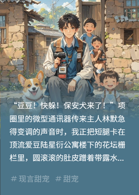 狗仔队豆豆的娱乐圈大冒险