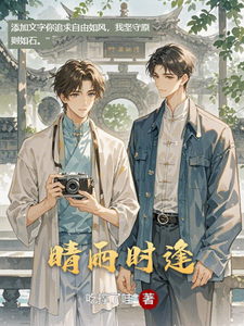 晴雨时逢