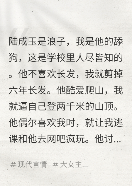 浪子回头，舔狗已走