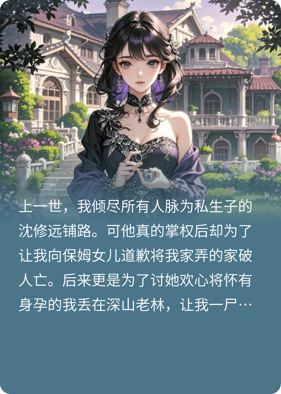 重生后，脚踹草根男女主跟反派疯批小叔he了