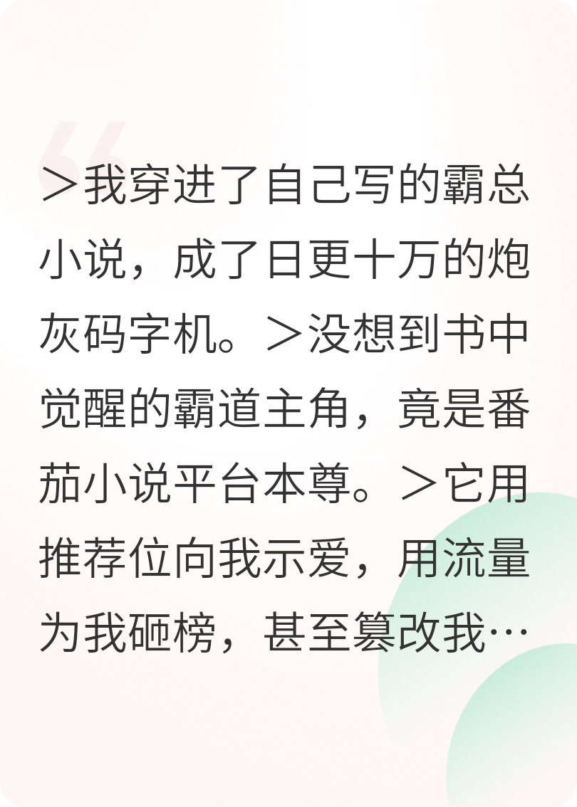 霸道番茄爱上我，小小作者你别跑