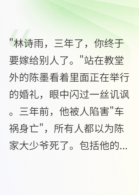 富豪老公假死三年，我改嫁当天他回来了
