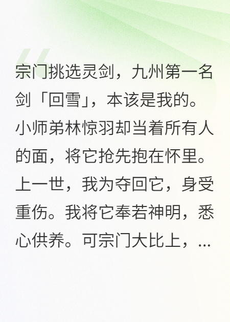灵剑为护小师弟，我选择铁剑