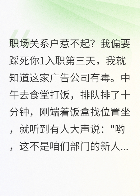 被职场霸凌后，我直接掀桌子