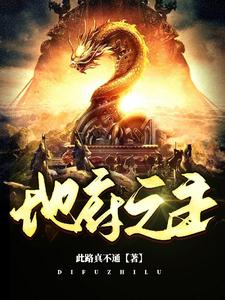 地府之主