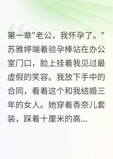 妻子给下属生了孩子我选择报复