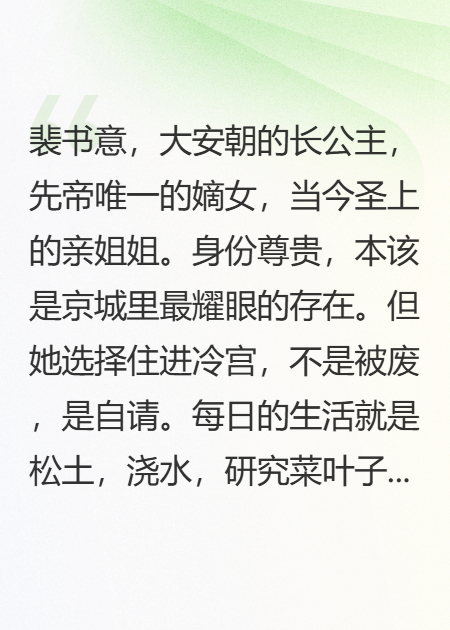 长公主她只想种地