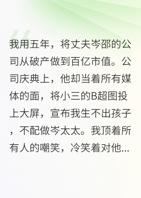庆功宴上，丈夫用B超图逼我离婚