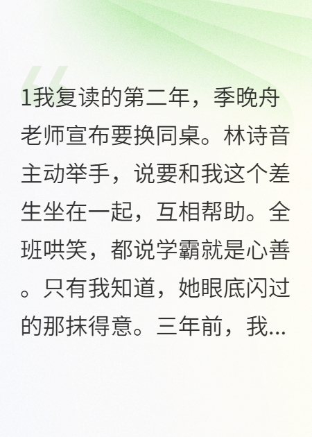 她装了两年好学生只为毁掉我