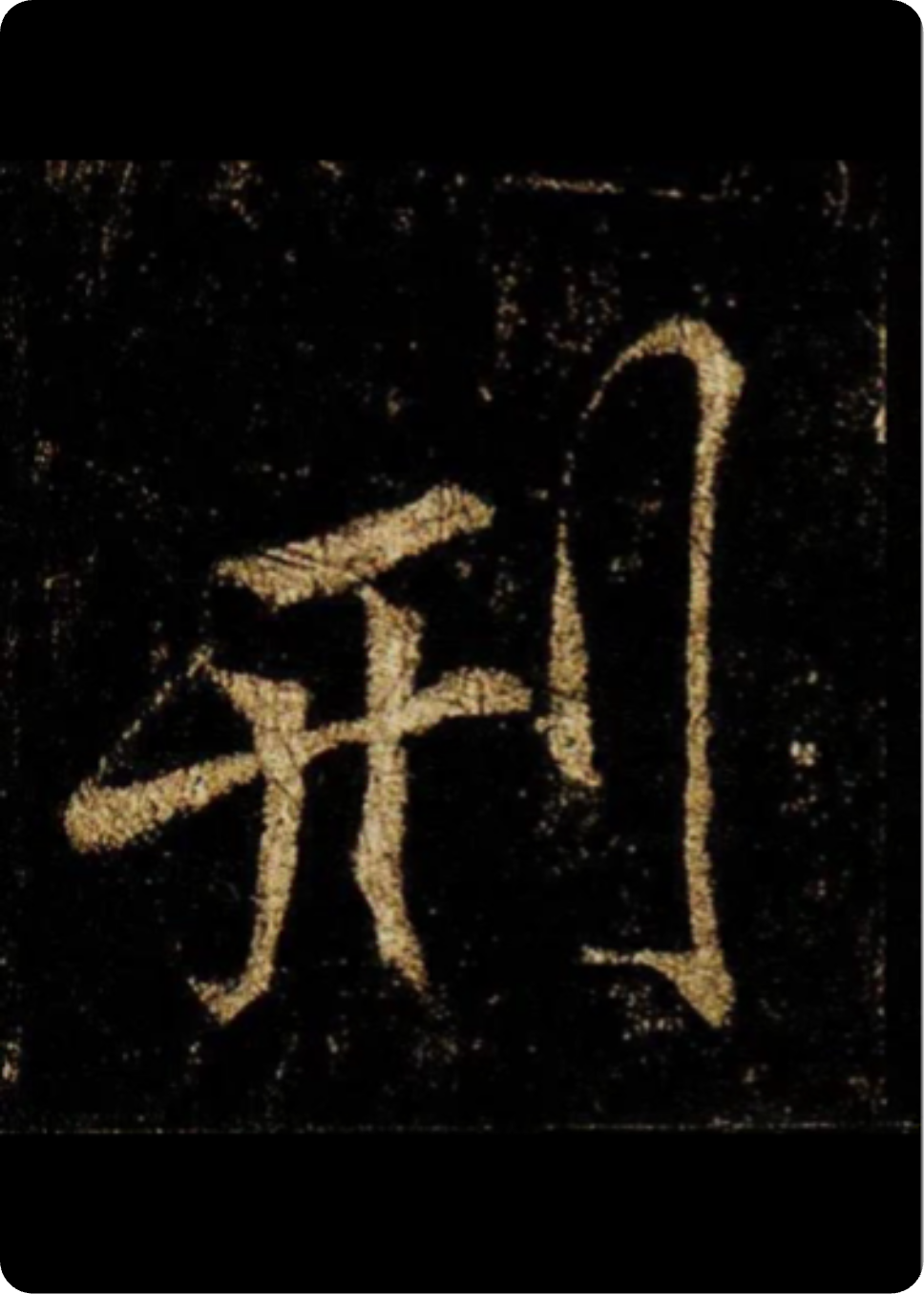 罪爱回响