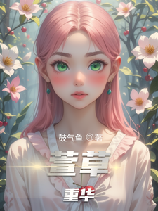 萱草重华