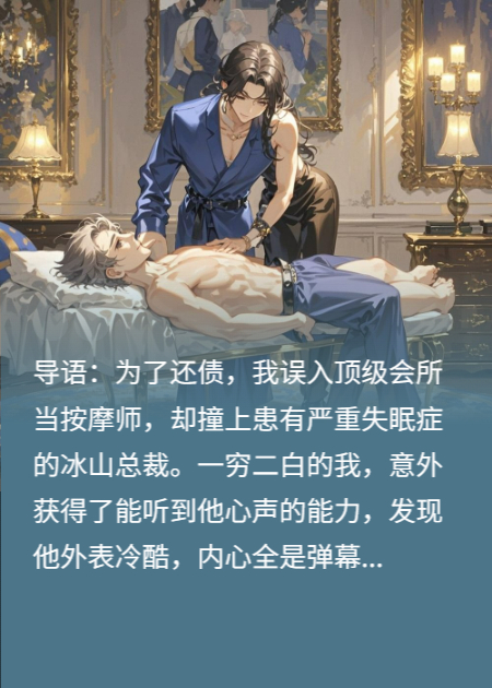 我给冰山总裁加钟，他却当场绷不住了