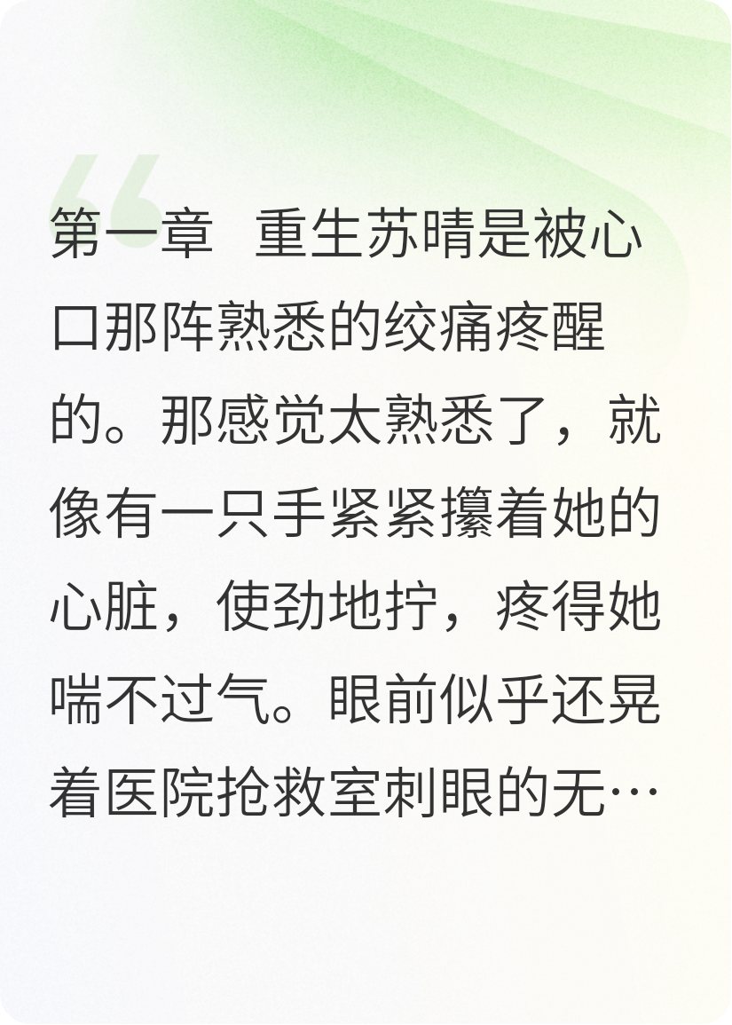 弹幕说我重生后飒爆了