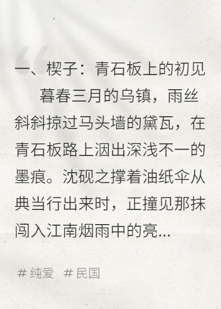烟雨锁江南：民国公子的未竟春潮