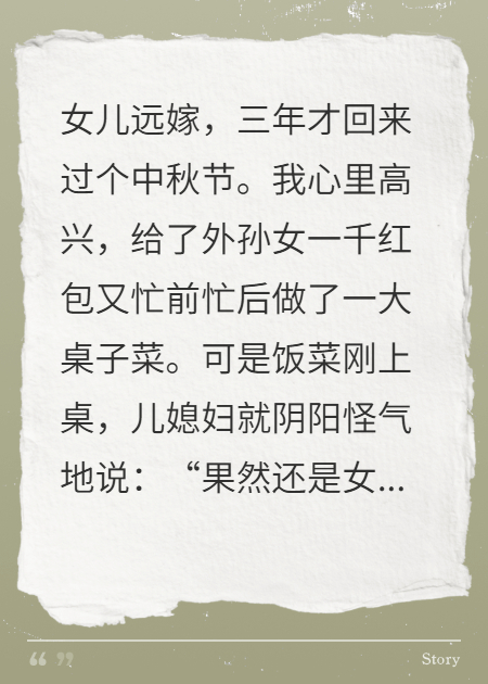 远嫁女儿回娘家，却被儿媳掀了桌！