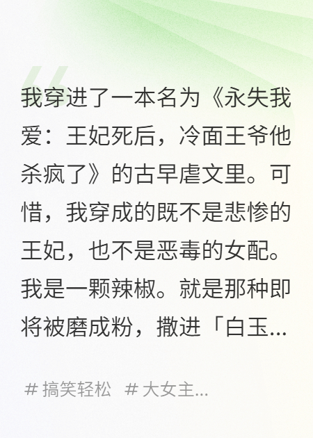 我，辣椒精，专治虐文各种不服