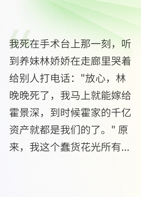 养妹抢我未婚夫三年后跪求原谅