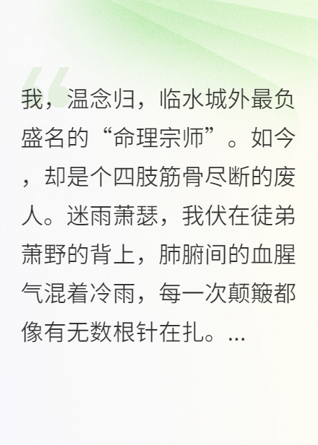 天机系统：开局重伤，我算透了仇家的一切