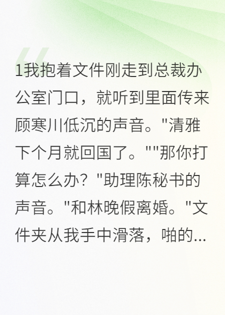 白月光回国后，总裁老公提离婚