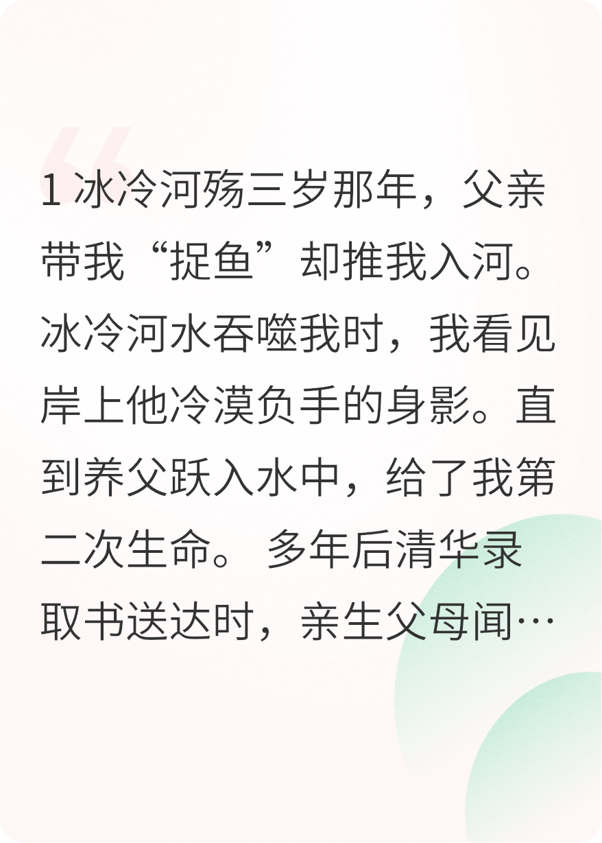 弃河入清华，养恩砸亲妈