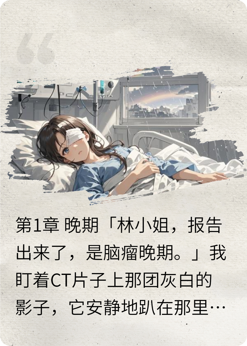 我死了吗
