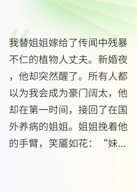 重生替嫁后，我先掏空了娘家一个亿
