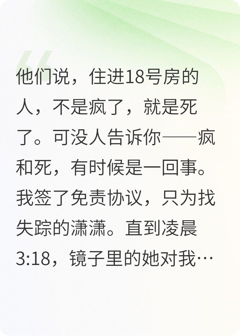 凌晨3:18，别照镜