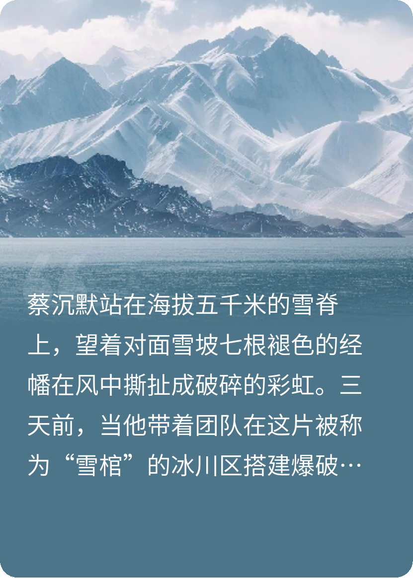 雪山烟花触发灵异事件，《升龙》表演后遭遇雪女索命