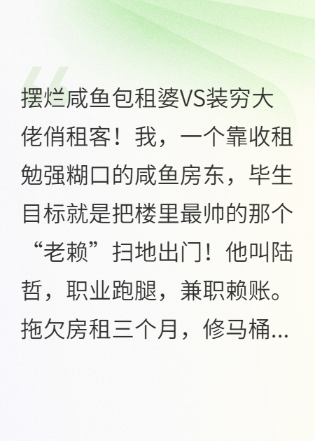 包租婆，别催了，我拿百亿身家抵房租