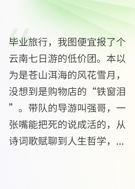 导游威胁我后全车摊牌