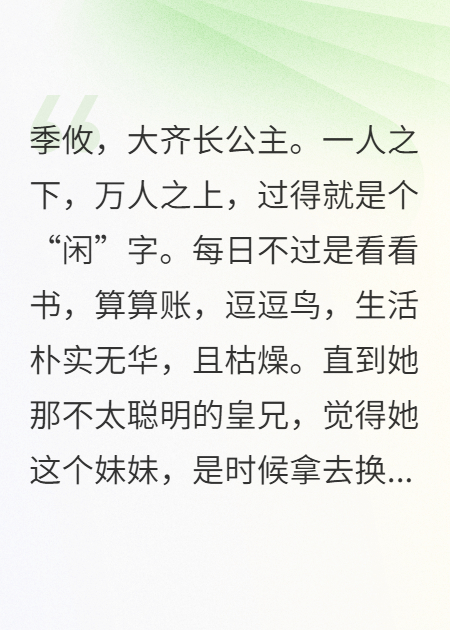 长公主不想嫁人