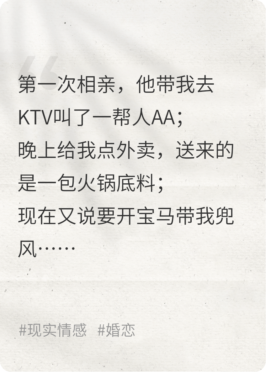 相亲奇遇：老子吃火锅，请你吃火锅底料