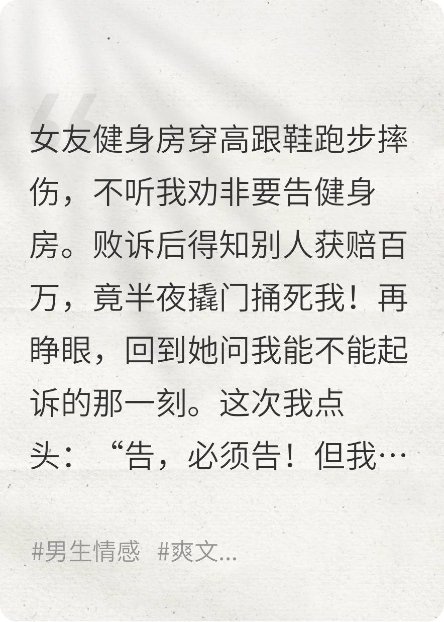 重生后，我放手让女友作死，她却悔疯了
