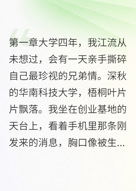 兄弟为了女骗子背叛我，我让他们给我打工一年