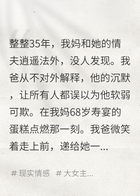 他不是懦夫，是隐忍35年的狠人