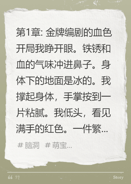 救命！我写的烂尾文男主杀疯了