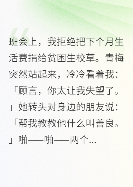 青梅让人扇我巴掌后，她疯了