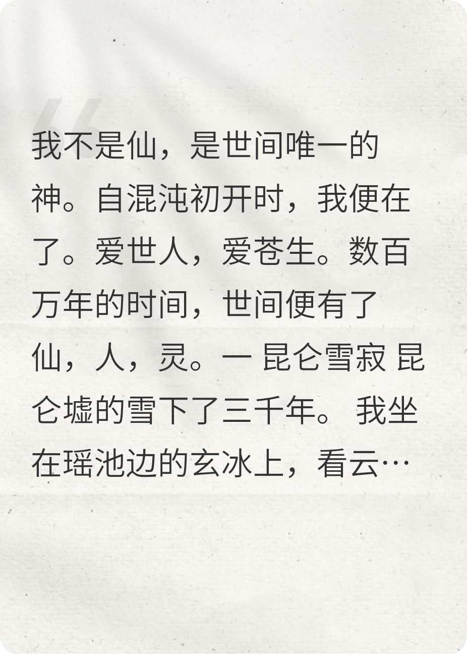 我是三界唯一的神