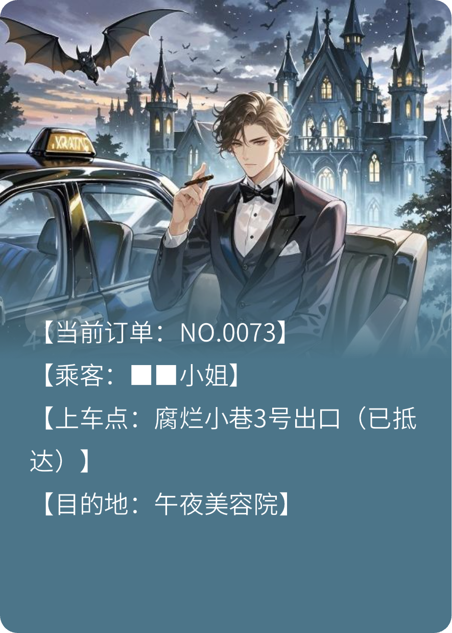 我在诡异世界开滴滴