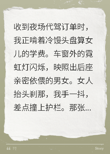 代驾客户居然是我老婆和她男闺蜜