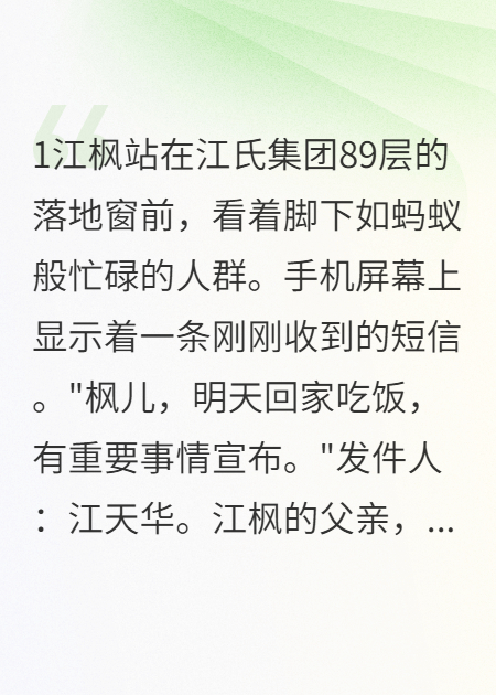 商业帝国继承人的觉醒：原来自由比金钱更珍贵