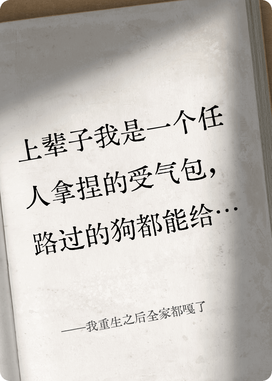 我重生之后全家都嘎了