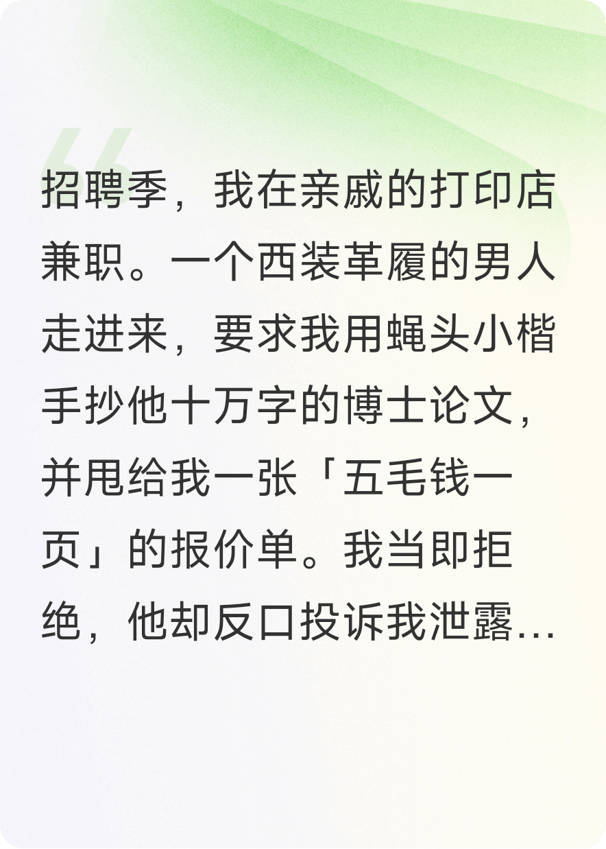 他五毛一页让我抄论文，我反手甩永乐大典让他倾家荡产