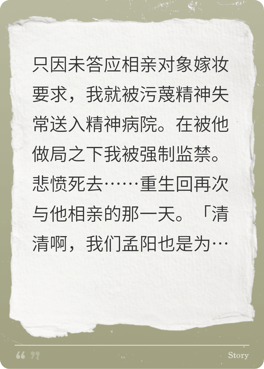 重生一世，我让相亲对象失禁了。