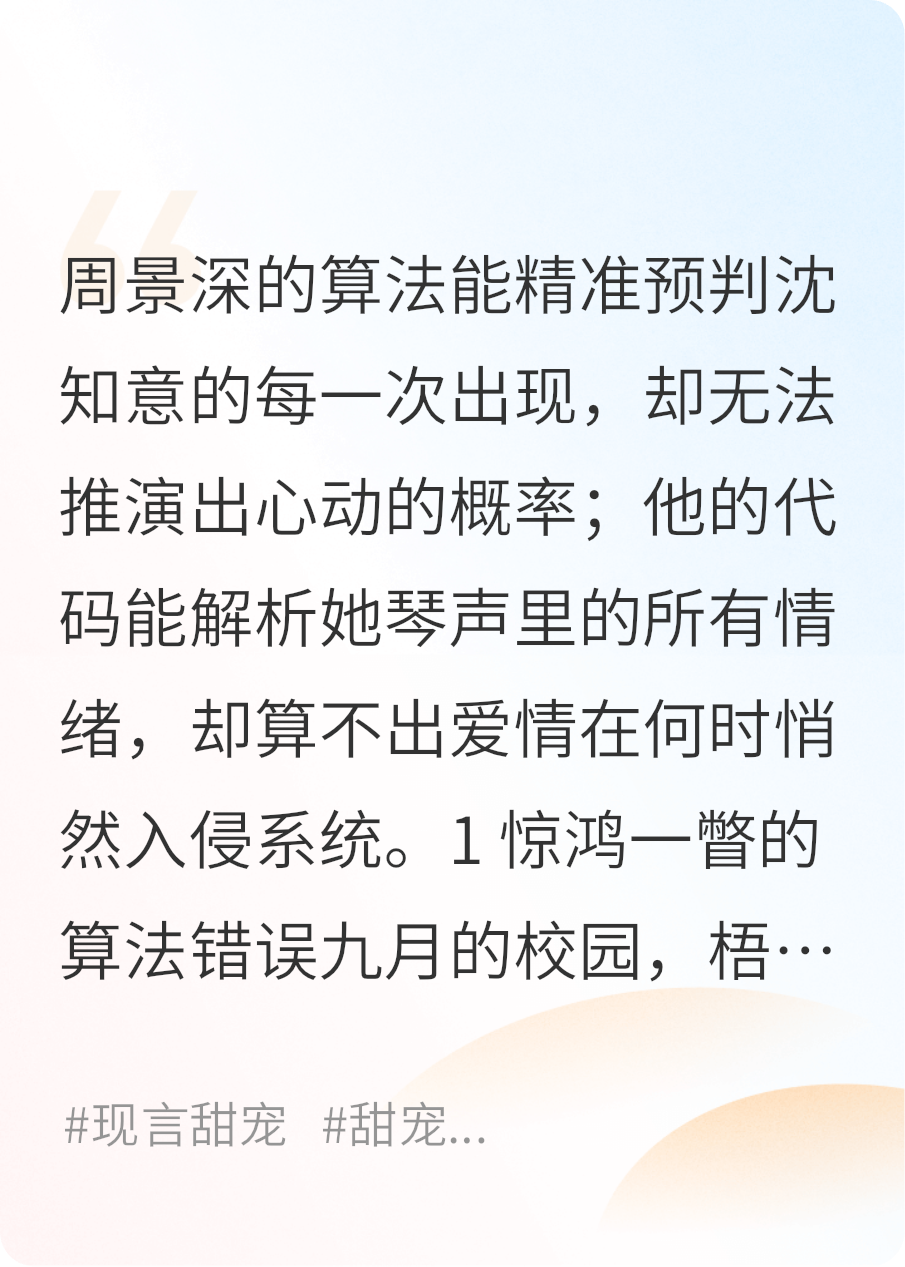代码里的月光：当算法预见爱情