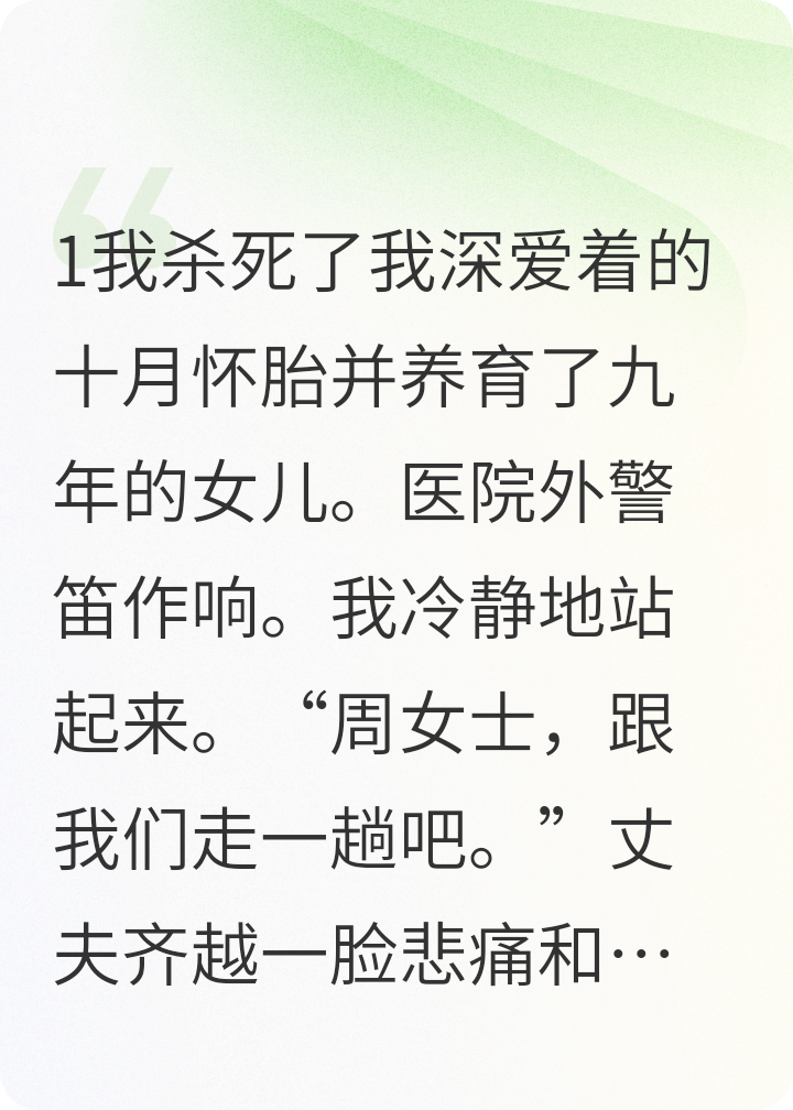 孤女执念