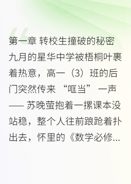 凛冬遇晚萤：他的温柔只予她
