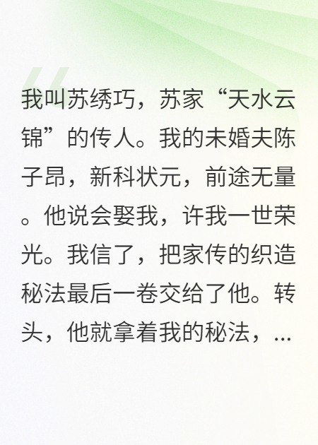 退婚后，我靠手艺打脸前夫